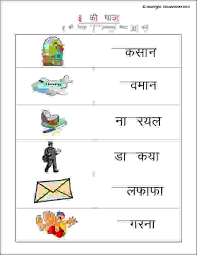 Hindi Printable Worksheets To Practice Choti E Ki Matra Ideal For Grade 1 Kids Or Anyone Learnin Language Worksheets Hindi Worksheets Hindi Language Learning