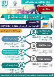 مركز ر دنا للتدريب A Twitter ردنا تقدم دورات مجانية اتخاذ القرارات إدارة الوقت إدارة الأزمات تنسيق الورود حماية المرأة من الإيذاء التعريف بحق الحضانة والنفقة والولاية
