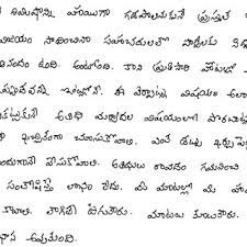 It is the fourth most spoken language in among the other indian languages, telugu comes second to hindi. An Exemplar Of Handwritten Telugu Document Download Scientific Diagram