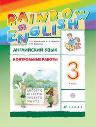 английские слова с транскрипцией и переводом для 3 класса афанасьева Gdz Anglijskij Yazyk 3 Klass Afanaseva Miheeva Uchebnik Drofa