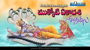 Mukkoti Ekadasi Wishes In Telugu Hd Wallpapers Famous Hindu Festival Best Mukkoti Ekadasi Greetings Telugu Qutoes Images Free Image Vishnu Indian Gods It occurs in the hindu. mukkoti ekadasi wishes in telugu hd