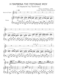 Μάνος χατζιδάκις πορνογραφία manos hadjidakis pornografia. H Par8ena Ths Geitonias Moy Sheet Music For Piano Violin Piano Duo Musescore Com