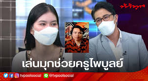 'เอ๋ มิรา' เมียเก่า 'ครูไพบูลย์' เคลียร์ปมมีชู้ พร้อมฝากข้อความถึง 'กระต่าย พรรณนิภา' ถาม เคยรู้สึก 0zmjnrbfr9zobm