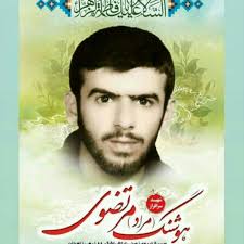 Image result for ‫تشییع پیکر شهید هوشنگ مرتضوی در قائم ‌شهر‬‎