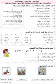 ورق عمل درس اركان الايمان هو الدرس الاول من دروس مادة التوحيد ضمن. Ø£ÙˆØ±Ø§Ù‚ Ø¹Ù…Ù„ ÙÙŠ Ù…Ø§Ø¯Ø© Ø§Ù„ØªØ±Ø¨ÙŠØ© Ø§Ù„Ø¥Ø³Ù„Ø§Ù…ÙŠØ© Ù„Ù„ØµÙ Ø§Ù„Ø£ÙˆÙ„ Ø§Ù„ÙØµÙ„ Ø§Ù„Ø£ÙˆÙ„ 2020 Ù…Ø°ÙƒØ±Ø© Ø¯ÙˆØª ÙƒÙˆÙ…