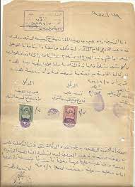 8 وثائق عراقية ملكية بالطوابع 4 قــــديــــم baghdad iraq historical news vintage journal