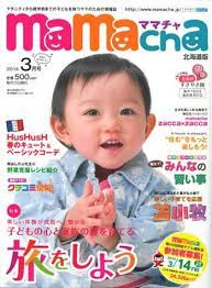 北海道で発行されている子育て情報誌 mamacha ママチャ 3月号にて 当店のウォールステッカーをご紹介していただきました 住むをもっと楽しもう という連載にて ママも子どもも主役 という雑誌のコンセプトに合った 家族みんなが楽しめる6柄を採り上