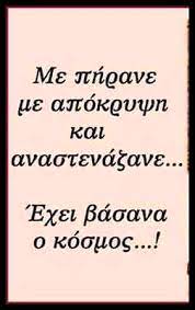Ο πολίτης πρέπει να δηλώνει: Xaxaxaxa Fwtia Sta Prepei Facebook
