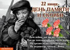 Скачивайте бесплатно открытки с надписями на 22 июня 2021. Otkrytka Ne Zabudem V Den Pamyati I Skorbi Skachat Besplatno Na Otkritkiok Ru