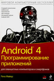 майк макграт создание приложений на Android для начинающих Pdf Majk Makgrat Programmirovanie Na Python Dlya Nachinayushih 2015 Pdf Skachat Soft Cherez Torrent