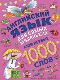 мультики для изучения английского языка для детей скачать бесплатно Anglijskij Yazyk Dlya Samyh Malenkih Obsuzhdenie Na Liveinternet Rossijskij Servis Onlajn Dnevnikov Matematicheskie Centry Anglijskij Yazyk Yazyk