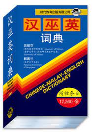 A collection of bahasa melayu profanity submitted by you! Dictionaries Timeseducational