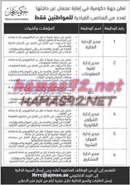 وظائف خاليه فى الامارات وظائف جريدة الاتحاد 19 مارس 19 3 2015 Loac Ajman Event Ticket
