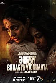Bharat Bhhagya Viddhaata 2026