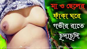 Desi Mother Stepson Hot Audio Bangla Choti Golpo - New Audio Sex Story  Bengali 2022 watch online