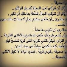 كوني قوية Cool Words Best Quotes Ever Words