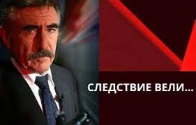 нтв прямой эфир смотреть онлайн бесплатно в хорошем качестве Sledstvie Veli S Leonidom Kanevskim Krasnaya Shapochka 22 04 2018 Novyj Vypusk Smotret Onlajn Fictional Characters Online News
