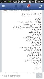 كرات الكفتة السويدية زي ايكيا inbox screenshot