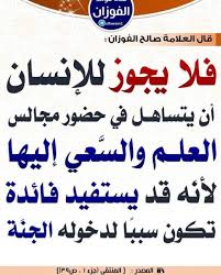 لقاء مفتوح في منزل الشيخ صالح الفوزان. ØµØ§Ù„Ø­ Ø§Ù„ÙÙˆØ²Ø§Ù† ØªÙˆÙŠØªØ±