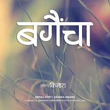 New Nepali Devnagari Font Ananda Kinara Www Nepalifonts Blogspot Com Fonts Lockscreen Behance