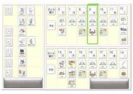 自閉症の子どもへのスケジュールとカレンダーの教え方 スケジュール ボード おしたくボード 自閉症