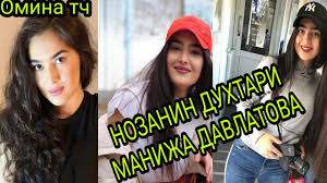 Хохари манижа давлатова озода давлатова бидро бин. Oyo Nozanin Duhtari Manizha Davlatova Hast Download Mp3 Convert Music Video Zone Streaming