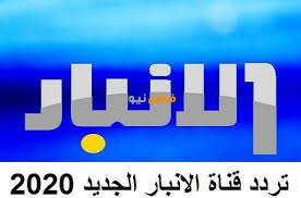 تردد قناة الانبار الجديد على النايل سات 2020 Gaming Logos Nintendo Wii Logo Wii