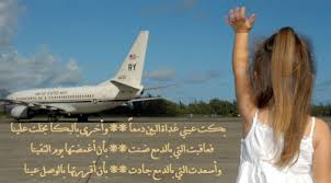أبيات شعر عن الوداع والفراق Goodbye Poem Passenger Passenger Jet