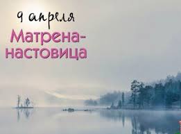 Православная церковь чтит память мученицы матроны солунской, святой мученицы из. Matrena Nastovica Polurepica Pozdravleniya Kartinki 43 Krasivye Vsyo Dlya Prazdnika