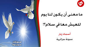 سلام به معنای سلامتی، امنیت و صلح است که در اسلام برای تحیت و درود گفتن انتخاب است. Ù…Ø§ Ù…Ø¹Ù†Ù‰ Ø£Ù† ÙŠÙƒÙˆÙ† Ù„Ù†Ø§ ÙŠÙˆÙ… Ù„Ù„Ø¹ÙŠØ´ Ù…Ø¹Ø§ ÙÙŠ Ø³Ù„Ø§Ù… Ø³ÙˆØ¨Ø±Ù†ÙˆÙØ§ Supernova