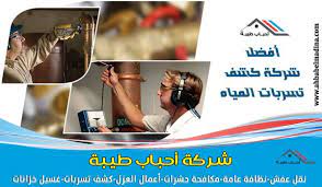 افضل أسعار شركة كشف تسريبات المياه بالقصيم عنيزة والرس وحائل والبكيرية leaks movie posters detection