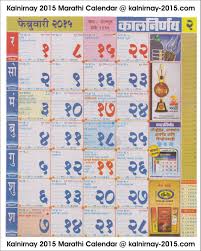 February 2015 Marathi Kalnirnay Calendar Calendar March November Calendar February Calendar