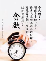 今天睡了 还想再多睡一会 很多人在爬不起来的时候 想能再多躺一会多好 这些都是属于贪欲 卢台长白话佛法3 7 节制欲望 忍人所不能忍 leather watch leather 10 things