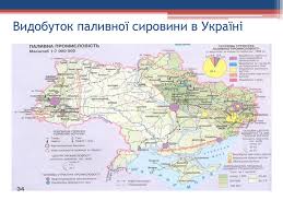 У межах україни є три нафтогазоносні регіони в межах цієї області виокремлюють 5 субобластей, 14 нафтогазоносних районів і 29 зон нафтогазонагромадження. Prezentaciya Vidobuvannya Mineralnogo Paliva