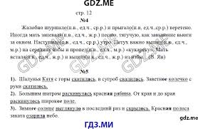 гдз по русскому языку 3 класс рабочая тетрадь желтовская Gdz 3 Klass 139 Stranica Uchebnik Klass Yazyk