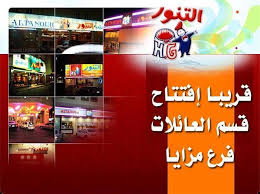 مطعم التنور Safva