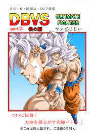 Doujinshi - Dragon Ball  Goku (DBVS2後の編)  Monkees | Buy from Doujin  Republic - Online Shop for Japanese Hentai