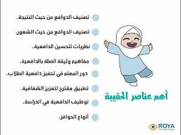 حقيبة تنمية الدافعية لرفع المستوى التحصيلى للطالبات Youtube