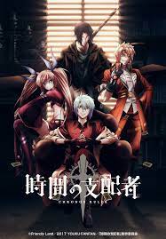 Jikan No Shihaisha Anime 2017 Anime Anime Characters