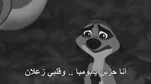 Those Were The Days My Friend Photo Cartoon Quotes Movie Quotes Funny Beautiful Arabic Words