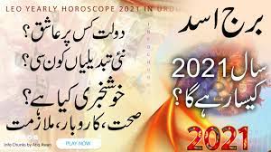 Urdu is the most widely spoken and understood language in pakistan. Leo Yearly Horoscope For 2021 In Urdu Hindi Yearly Forecast Prediction Remedies For 2021 Youtube