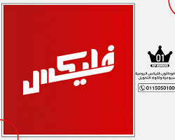 صورة باقة فليكس 250 فودافون