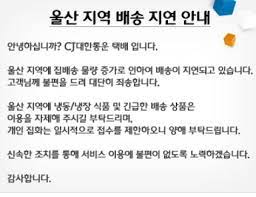 이 중 10%에 조금 못 미치는 택배기사가 사실상 파업을 예고한 것이다. Cj ëŒ€í•œí†µìš´ ìš¸ì‚°íŒŒì—…