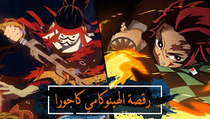 أتمنى أن ينال الفيديو إعجابكم و لا تنسوا الدعم باللايك و الاشتراك بالقناة يمكنني العمل على أي رسمة من. Ø§Ù†Ù…ÙŠ Ù‚Ø§ØªÙ„ Ø§Ù„Ø´ÙŠØ§Ø·ÙŠÙ† ØªÙ†ÙØ³ Ø§Ù„Ø´Ù…Ø³ Ùˆ Ø±Ù‚ØµØ© Ø§Ù„Ù‡ÙŠÙ†ÙˆÙƒØ§Ù…ÙŠ ÙƒØ§Ø¬ÙˆØ±Ø§ Ø´Ø±Ø­