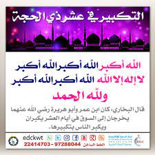 المراد بها عشر ذي الحجة كما قالهه ابن عباس وابن الزبير ومجاهد وغيرهم. Ø§ÙØªÙØ¨ÙØ± ÙÙ Ø¹Ø´Ø± Ø°Ù Ø§ÙØ­Ø¬Ø©