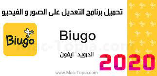 تحميل برنامج biugo للاندرويد و الايفون للتعديل على الصور و الفيديو مجانا ماك توبيا
