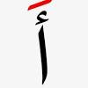 Selecting the correct version will make the mari belajar alif ba ta app work better, faster terdapat audio dan tulisan rumi bagi membantu anak kecil anda tahu dengan tepat ejaan dan cara meyebut yang betul. 1