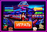 Интернет-казино Вулкан