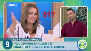 Στη «φωλιά των κου κου» επέστρεψε κανονικά ο κρατερός κατσούλης. Poswn Xronwn Einai Karabatoy Katsoylhs Kai Alloi Diashmoi Youtube