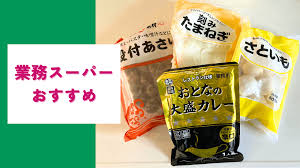 業務 スーパー おすすめ